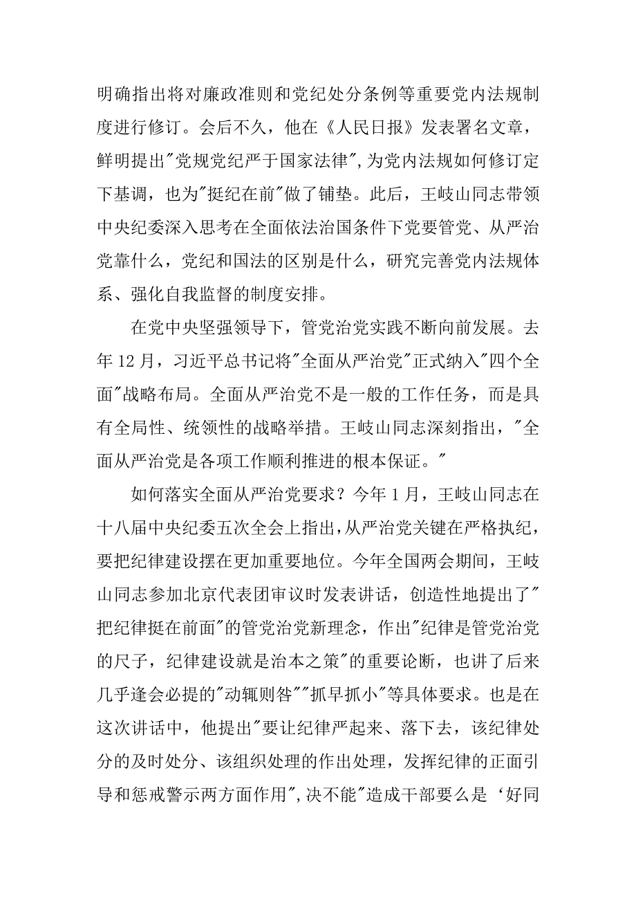 党员四种形态心得体会.doc_第2页