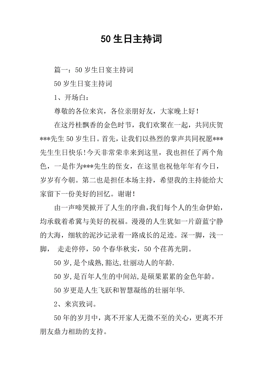 50生日主持词.doc_第1页