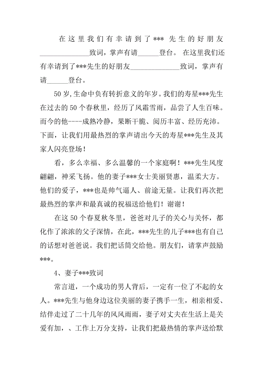 50生日主持词.doc_第2页