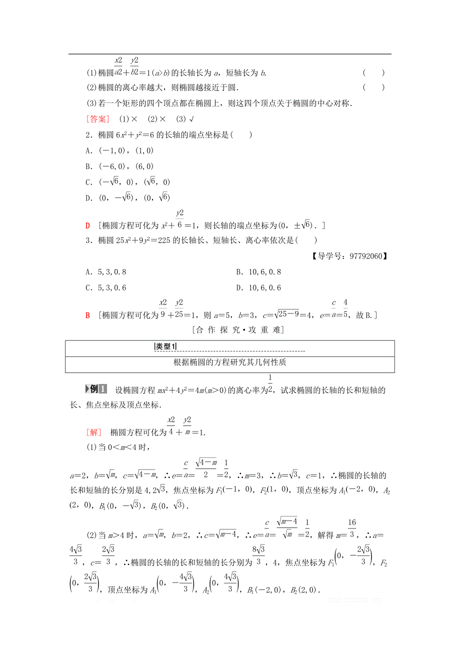2018年秋高中数学第二章圆锥曲线与方程2.1椭圆2.1.2第1课时椭圆的简单几何性质学案新人教A版选修1__第2页