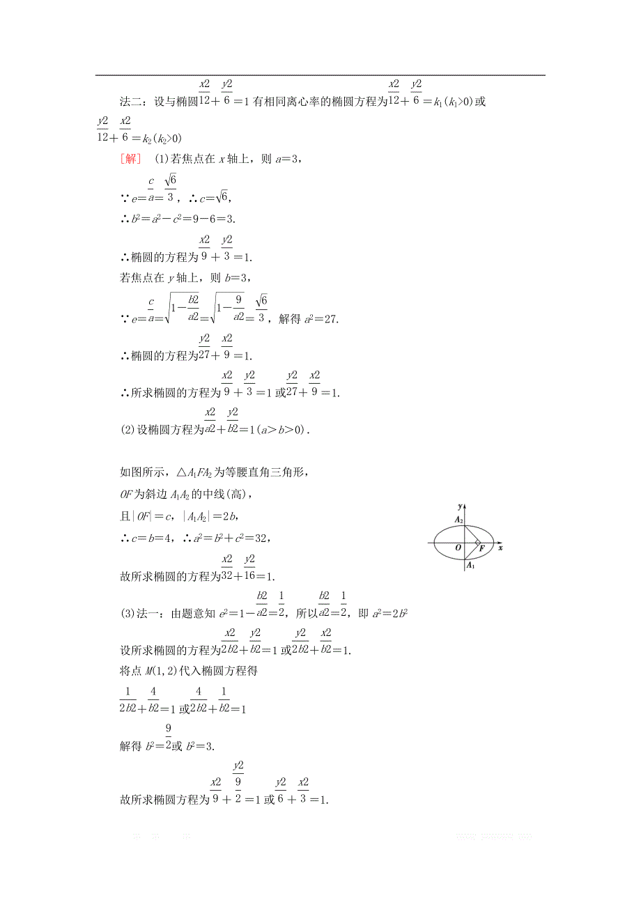 2018年秋高中数学第二章圆锥曲线与方程2.1椭圆2.1.2第1课时椭圆的简单几何性质学案新人教A版选修1__第4页