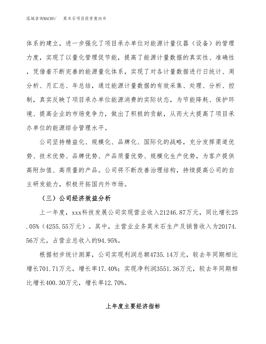 莫米石项目投资意向书(总投资18000万元)_第4页