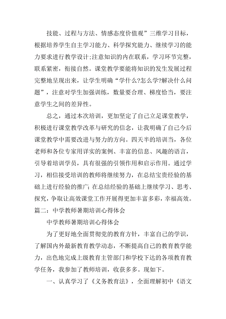 初中语文暑期培训心得体会.doc_第4页