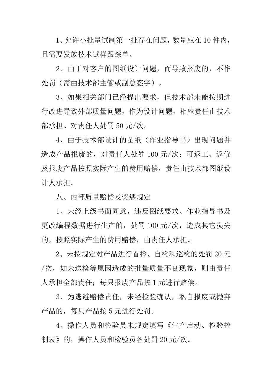 产品质量奖罚制度.doc_第4页