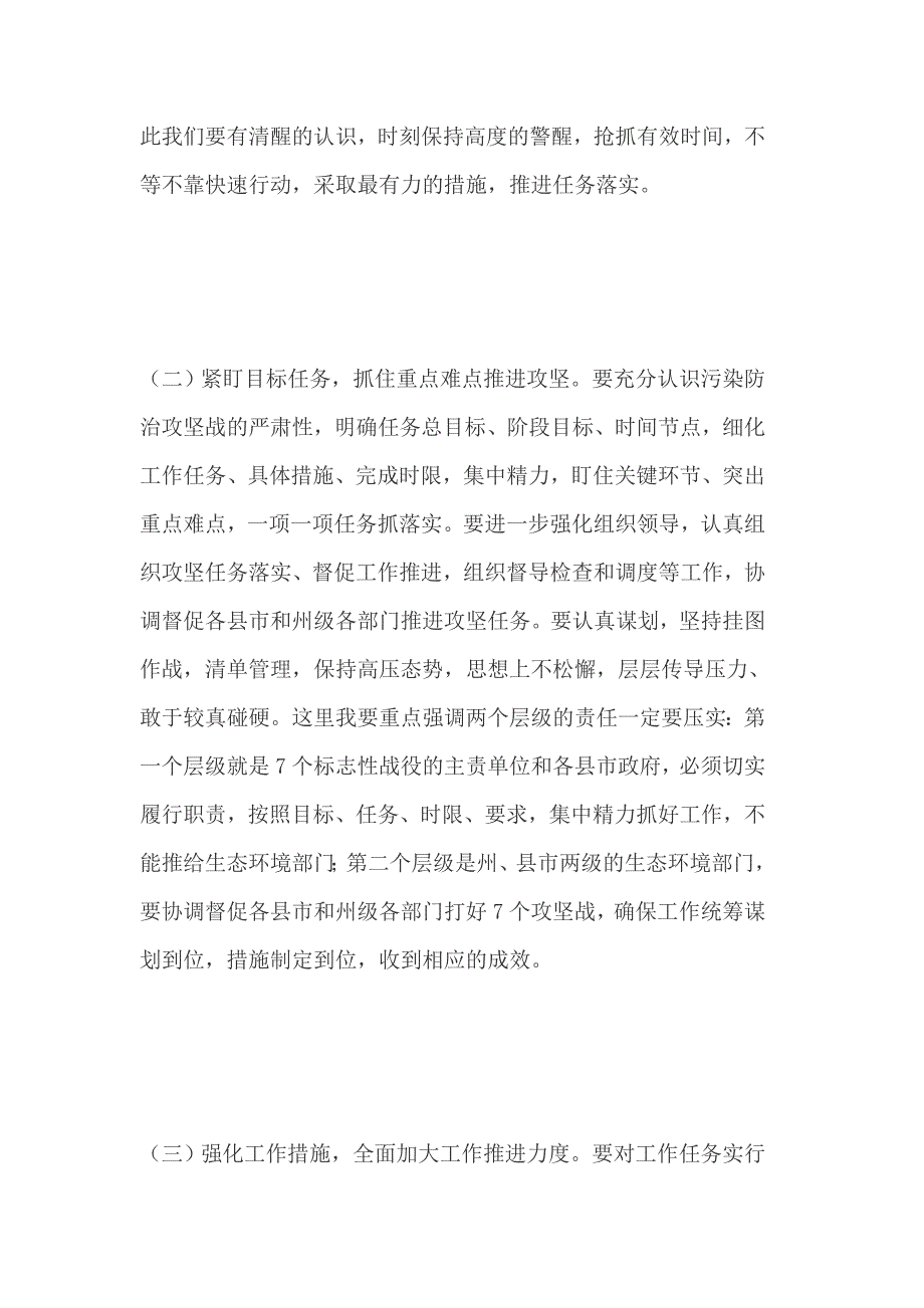 州委副书记2019年环境污染防治工作推进会议、和 世界环境日宣传活动启动仪式、讲话稿两篇_第4页