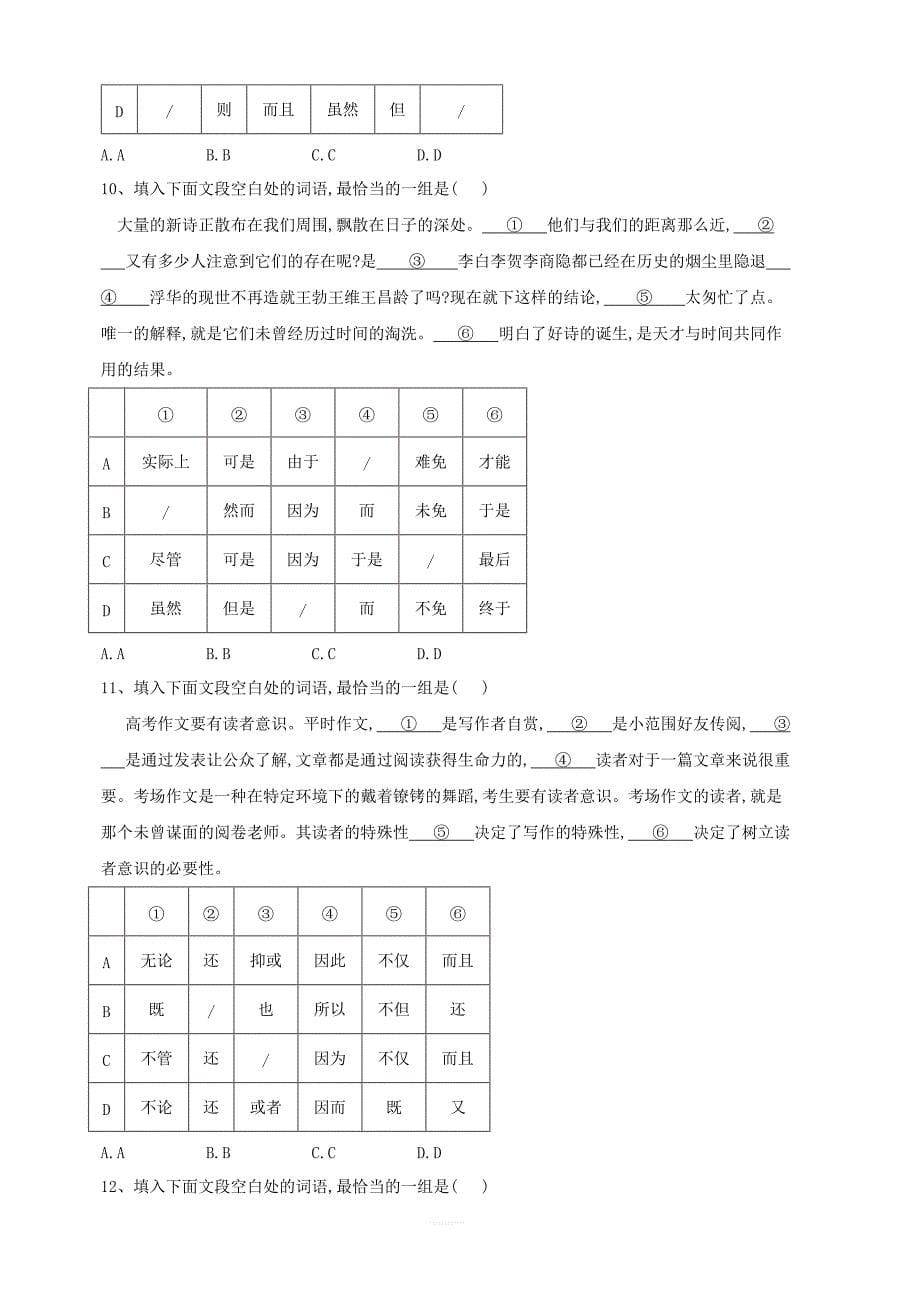 2020届高考语文一轮复习语言文字运用精练：（6）正确使用虚词1 含解析_第5页