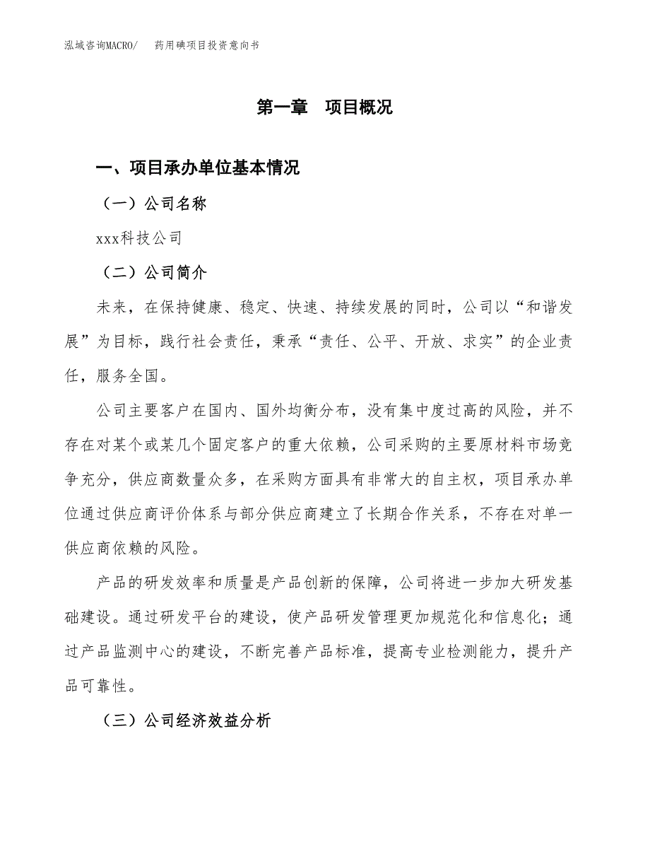 药用碘项目投资意向书(总投资17000万元)_第3页