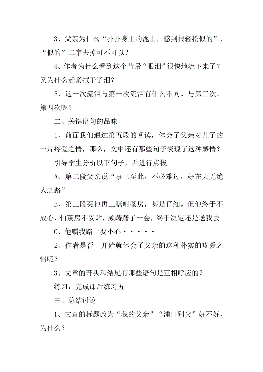 初中语文试讲稿.doc_第2页