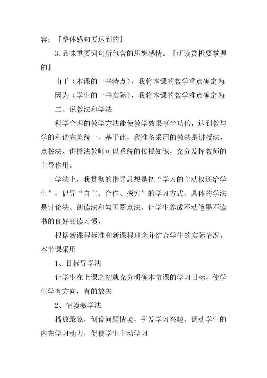 初中语文试讲稿.doc_第5页