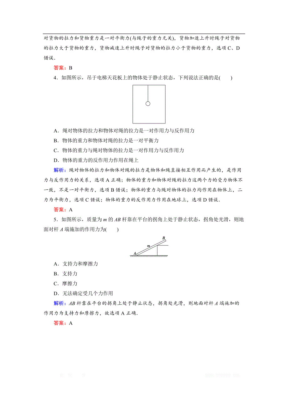 2018-2019学年高中物理人教版必修1练习：第4章 5　牛顿第三定律 _第2页