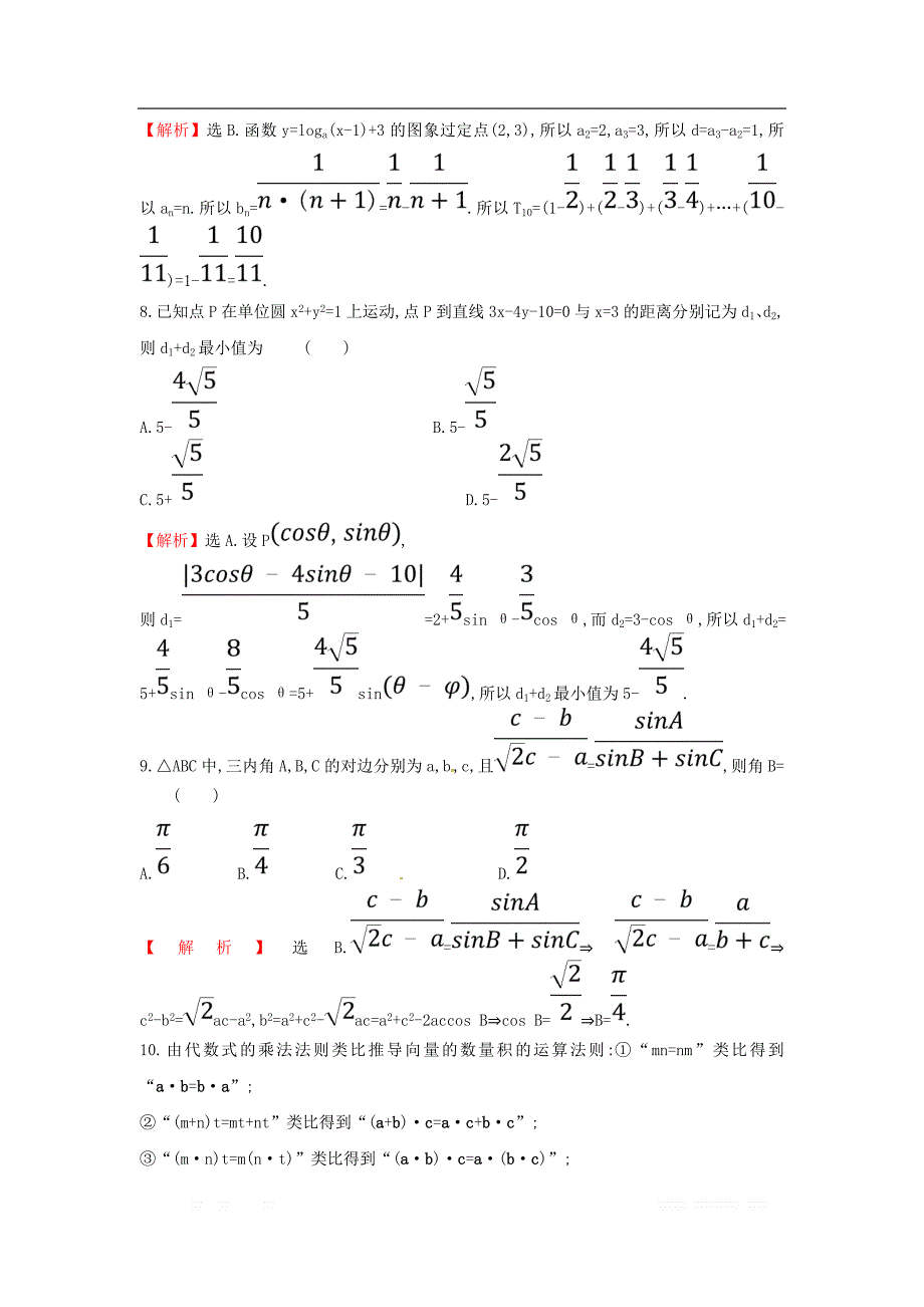 2019届高考数学二轮复习小题标准练五文_第3页