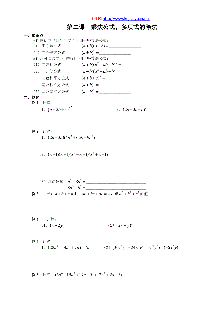 第二课  乘法公式_第1页