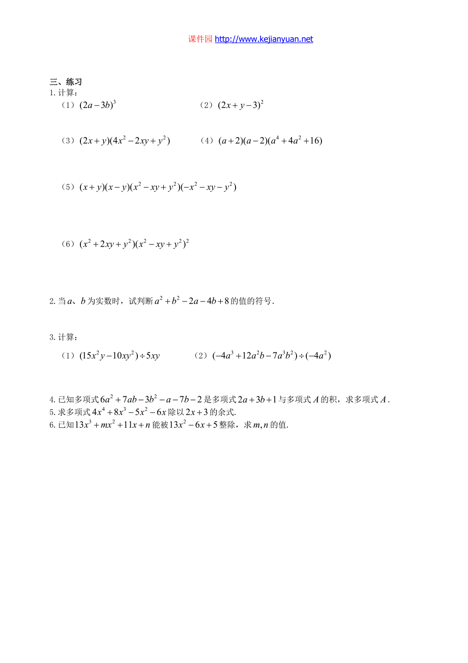 第二课  乘法公式_第2页