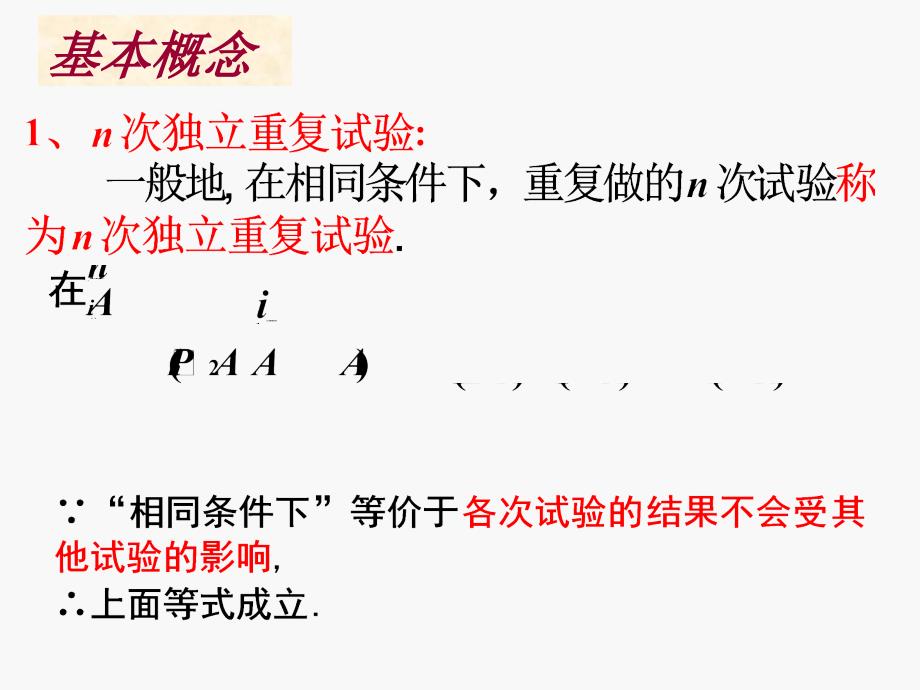 数学2.2.3独立重复试验与二项分布一_第4页