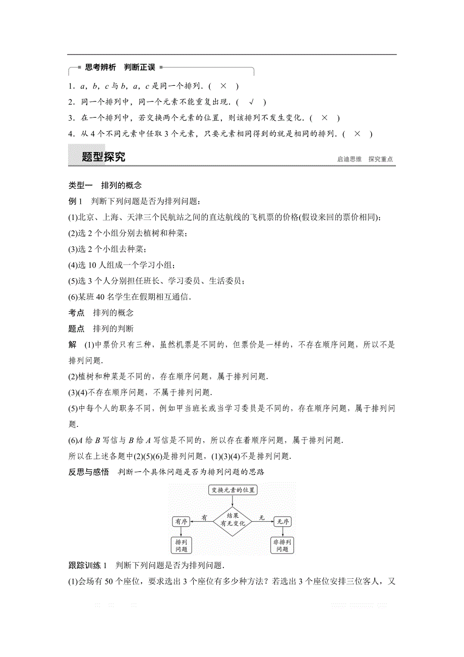 2018-2019版数学新导学笔记人教A全国通用版选修2-3讲义：第一章 计数原理1.2.1 第1课时 _第2页