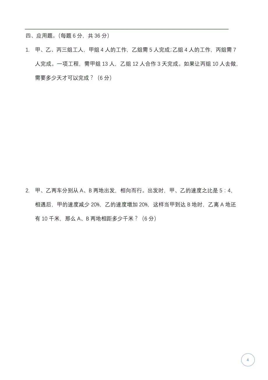 2016 中大附中小升初数学真题试卷及答案_第4页