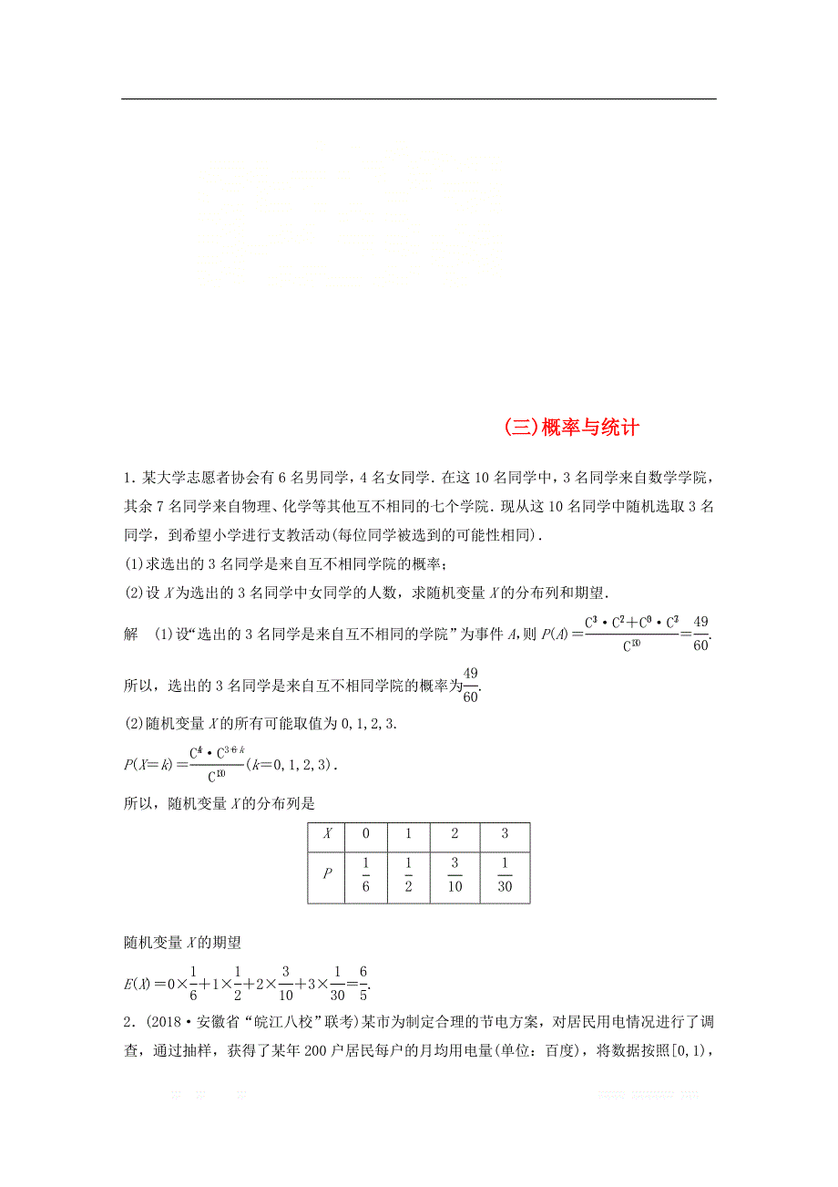 （京津专用）2019高考数学总复习优编增分练：中档大题规范练（三）概率与统计理_第1页