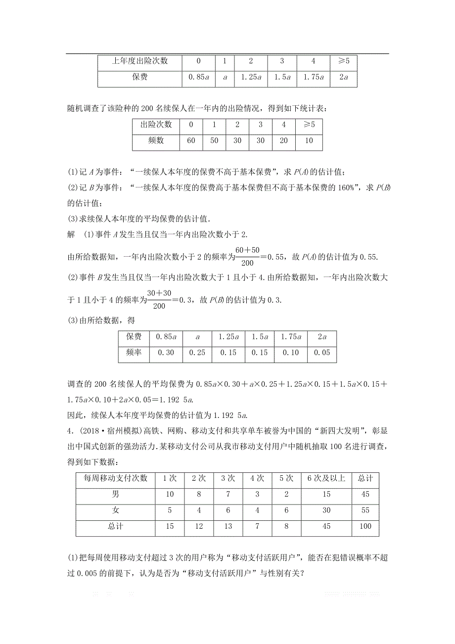 （京津专用）2019高考数学总复习优编增分练：中档大题规范练（三）概率与统计理_第3页