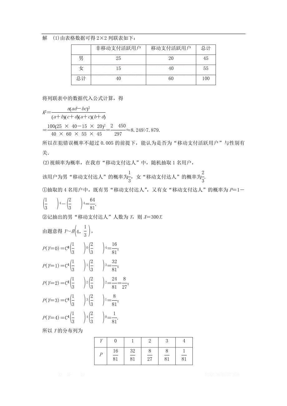 （京津专用）2019高考数学总复习优编增分练：中档大题规范练（三）概率与统计理_第5页