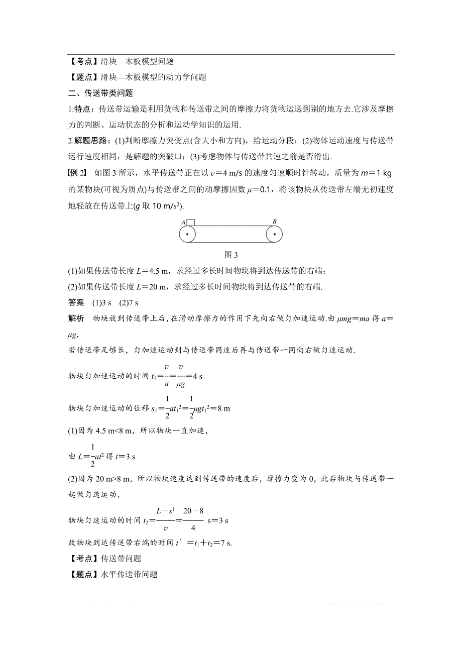 2018-2019物理新学案同步粤教版必修一讲义：第四章 力与运动 微型专题 滑块—木板模型和传送带模型 _第3页