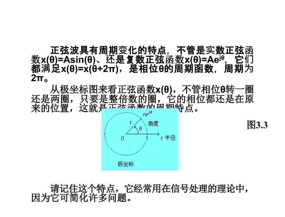 数字信号处理杨毅明电子课件2014版第3章节频域的信号与系统_第5页