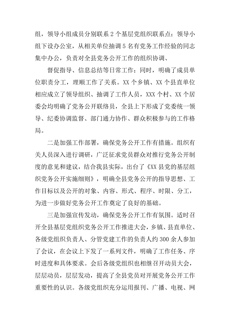 xx县党务公开工作制度.doc_第2页