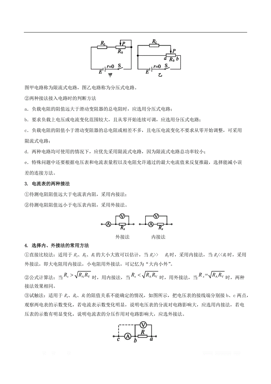高中物理课时达标训练（选修3－1）：第二章恒定电流 第4课时 测量小灯泡的伏安特性曲线 _第2页