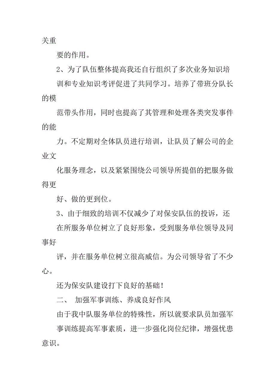 保安队长工作总结报告.doc_第2页