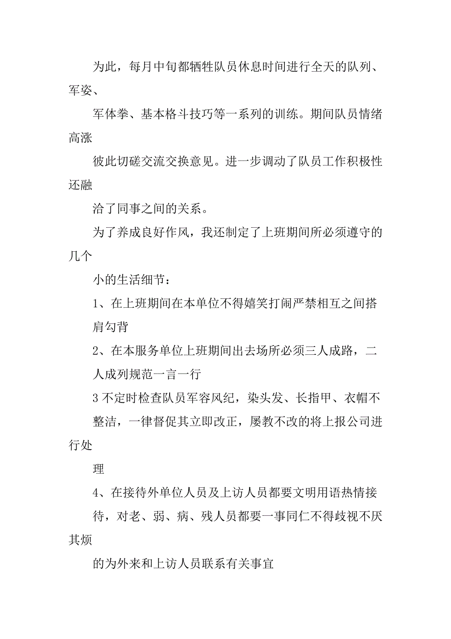 保安队长工作总结报告.doc_第3页