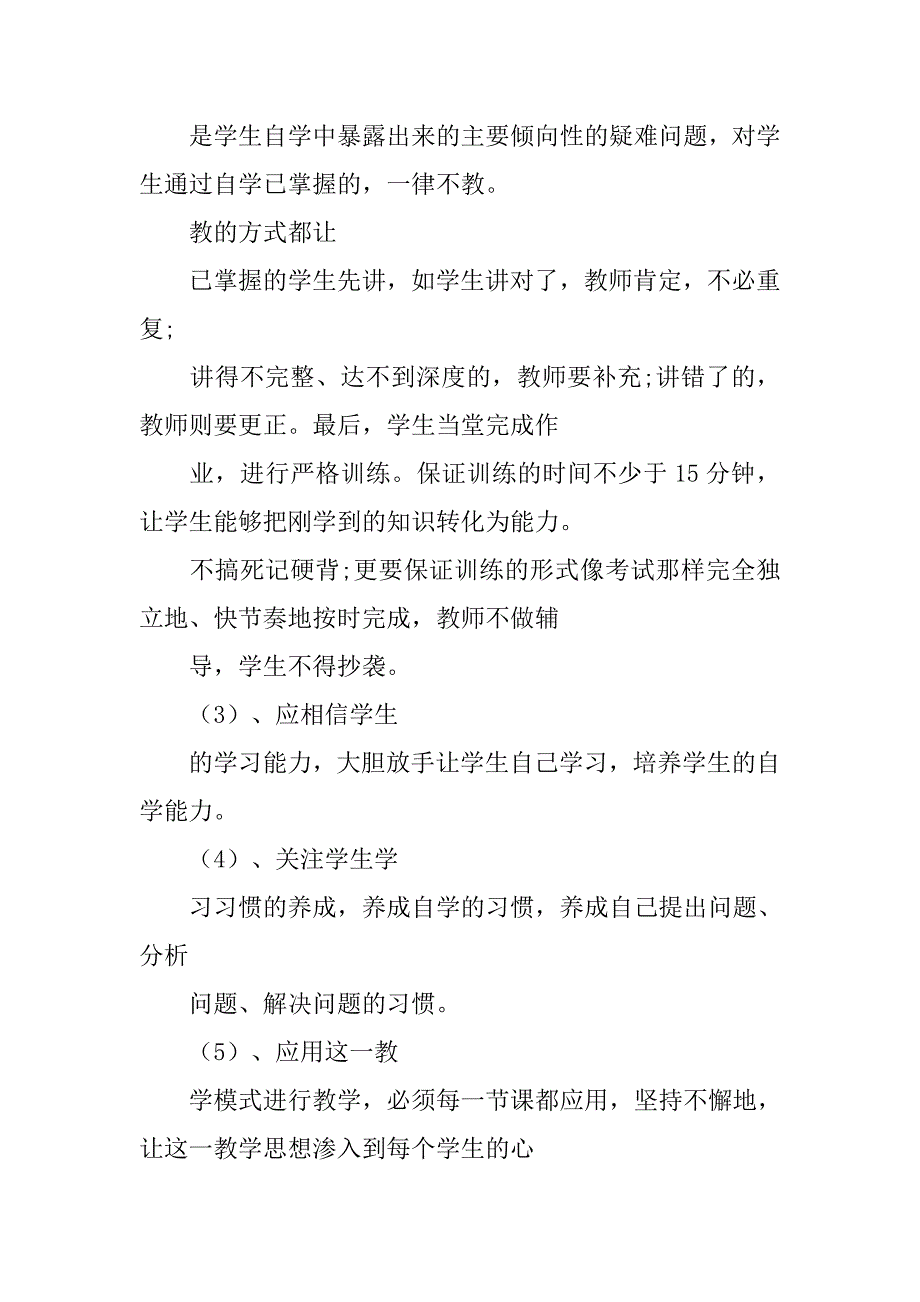 [先学先查先改心得体会.doc_第3页