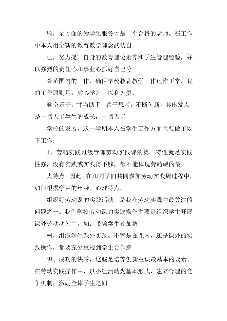 i学校人事干事工作总结.doc_第2页