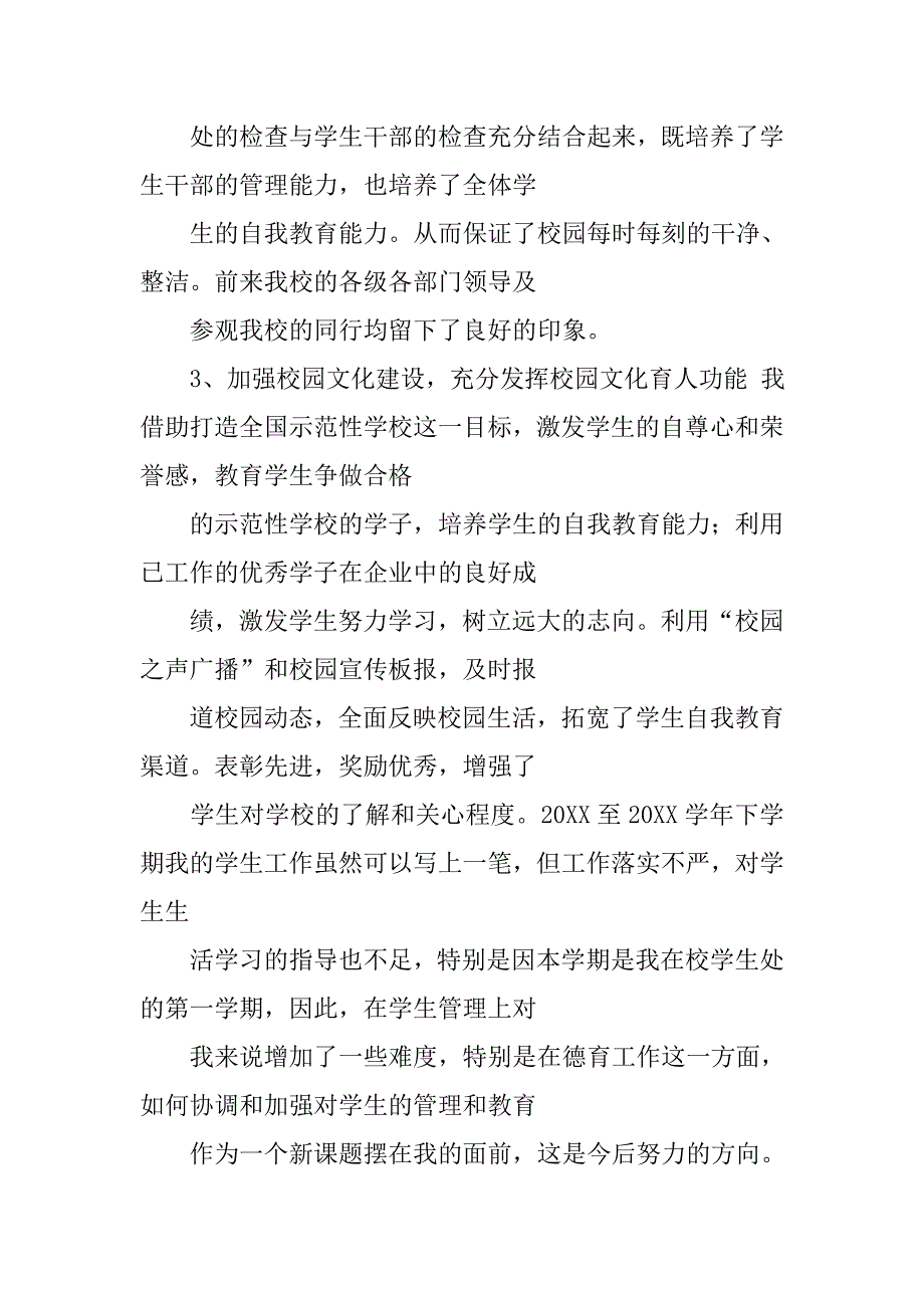 i学校人事干事工作总结.doc_第4页