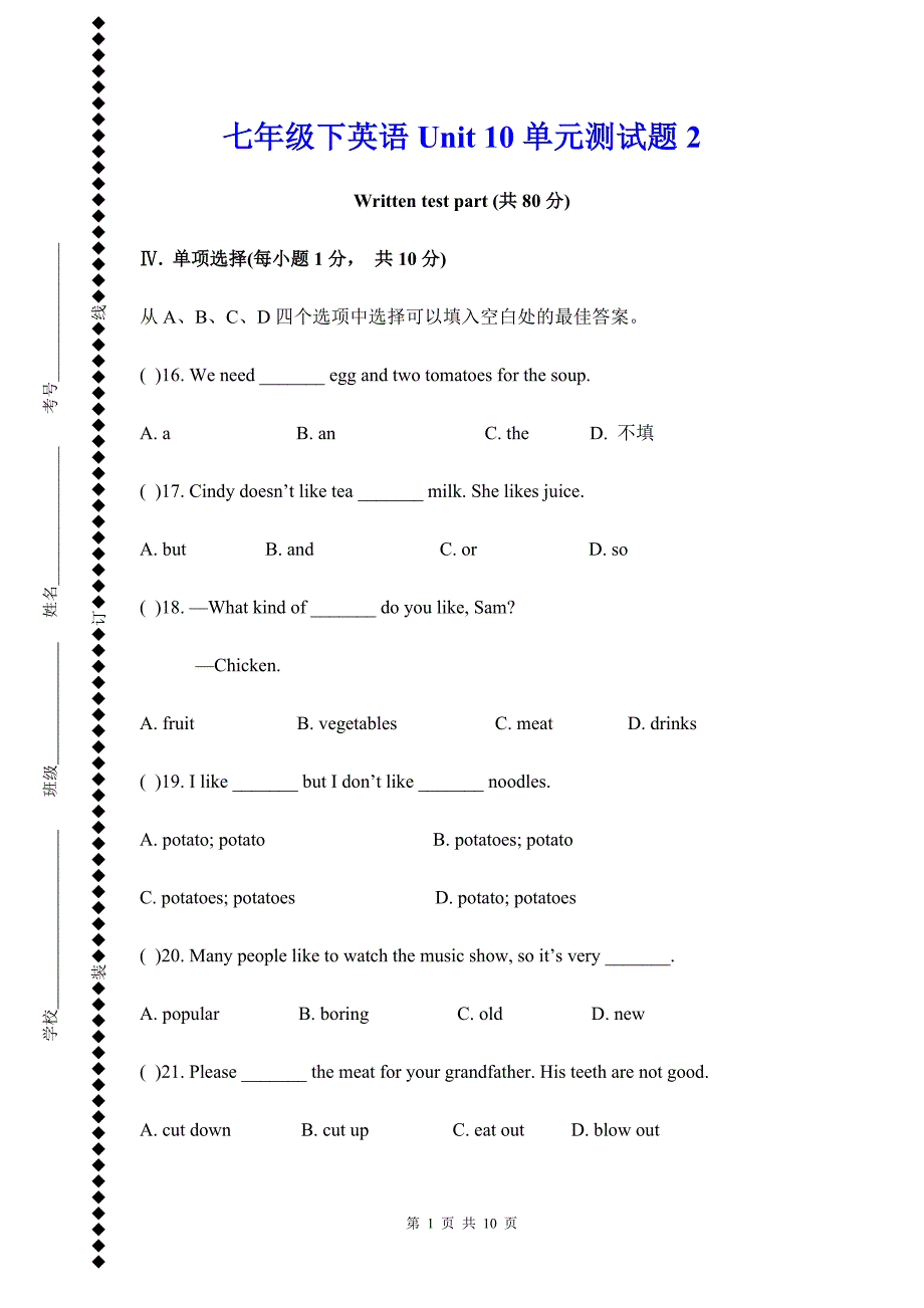 【人教新目标】七年级下册英语Unit 10单元测试题 2检测试卷【参考答案】_第1页