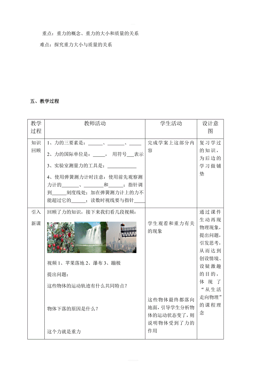北京课改版物理八年级下册3.3重力教学设计_第2页