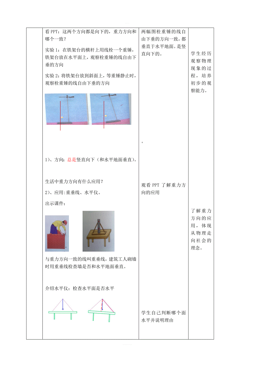 北京课改版物理八年级下册3.3重力教学设计_第4页