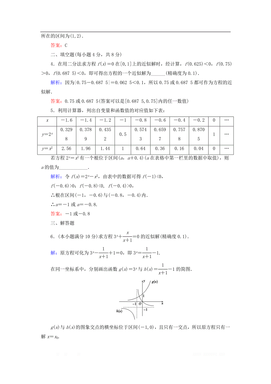 2018_2019学年高中数学活页作业24用二分法求方程的近似解新人教A版必修_第2页