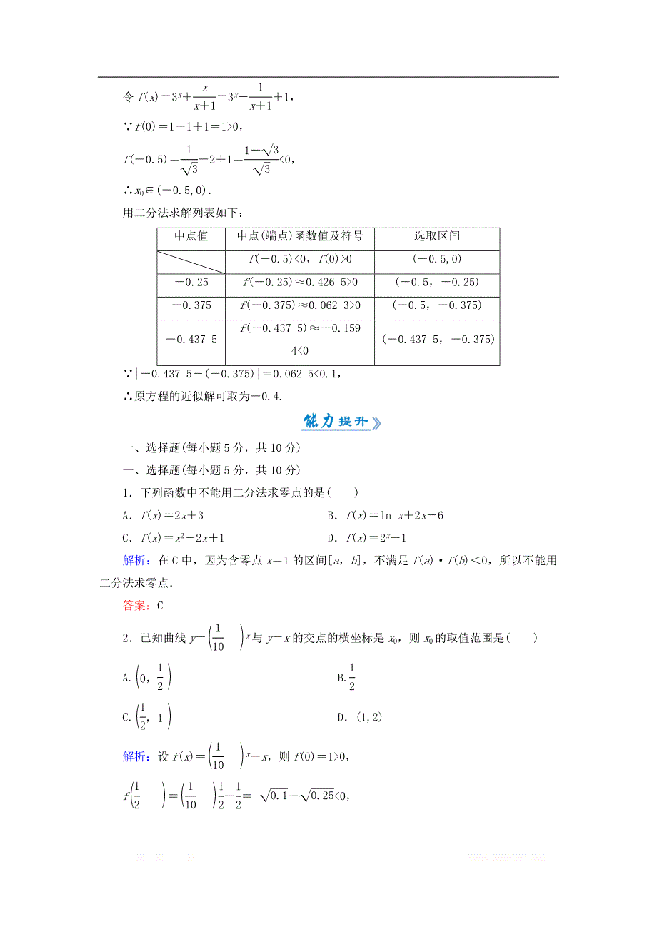 2018_2019学年高中数学活页作业24用二分法求方程的近似解新人教A版必修_第3页