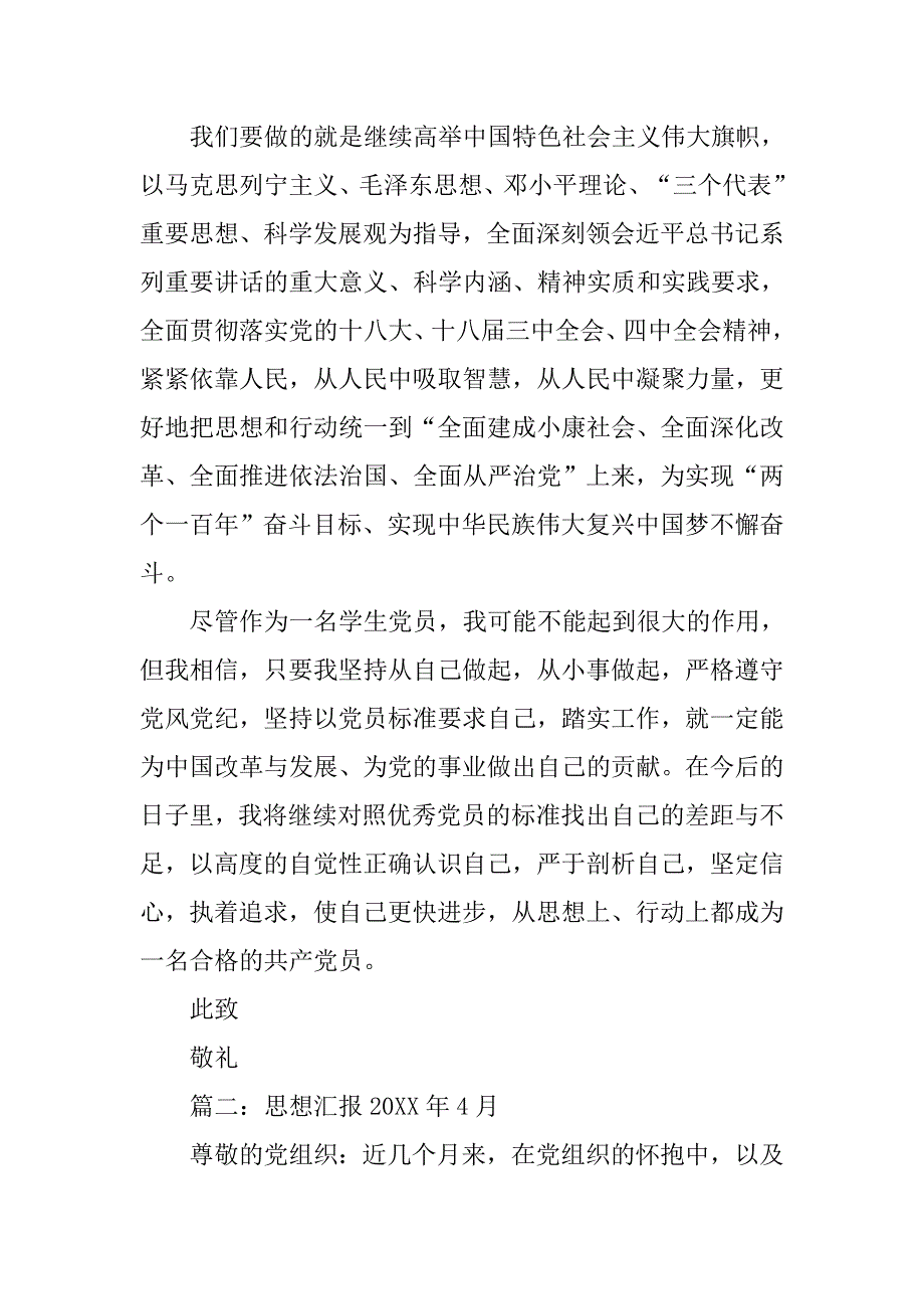 4月份思想汇报.doc_第4页