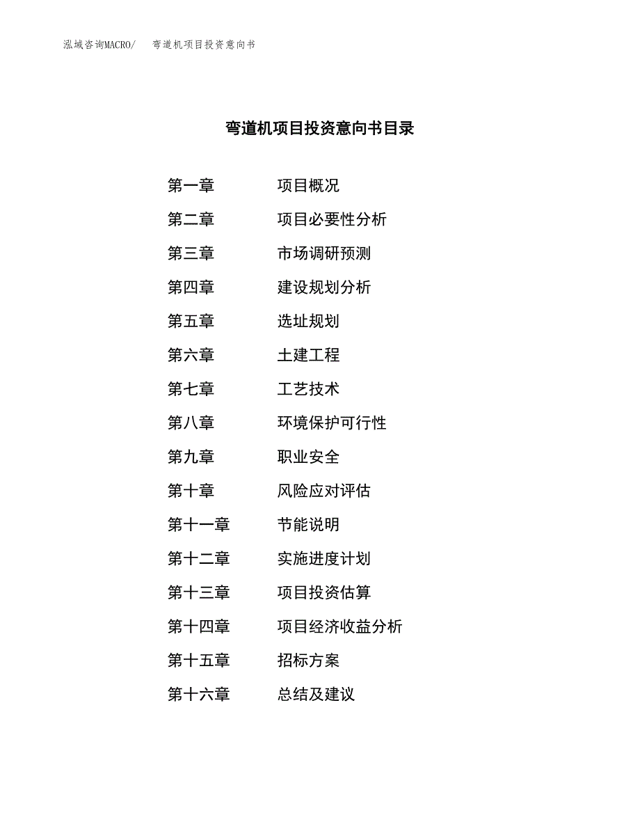 弯道机项目投资意向书(总投资6000万元)_第2页