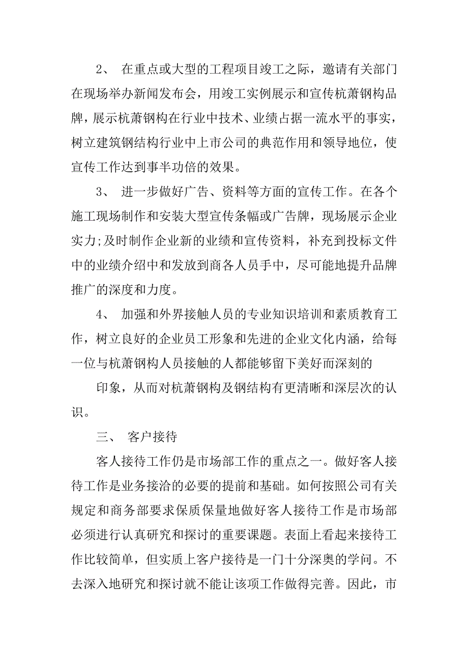 it业务员工作计划.doc_第4页