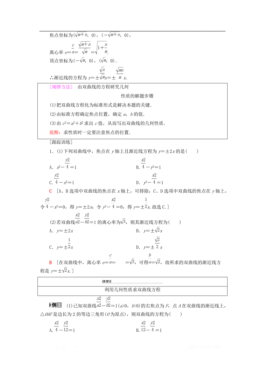 2018年秋高中数学第二章圆锥曲线与方程2.2双曲线2.2.2双曲线的简单几何性质学案新人教A版选修1__第3页