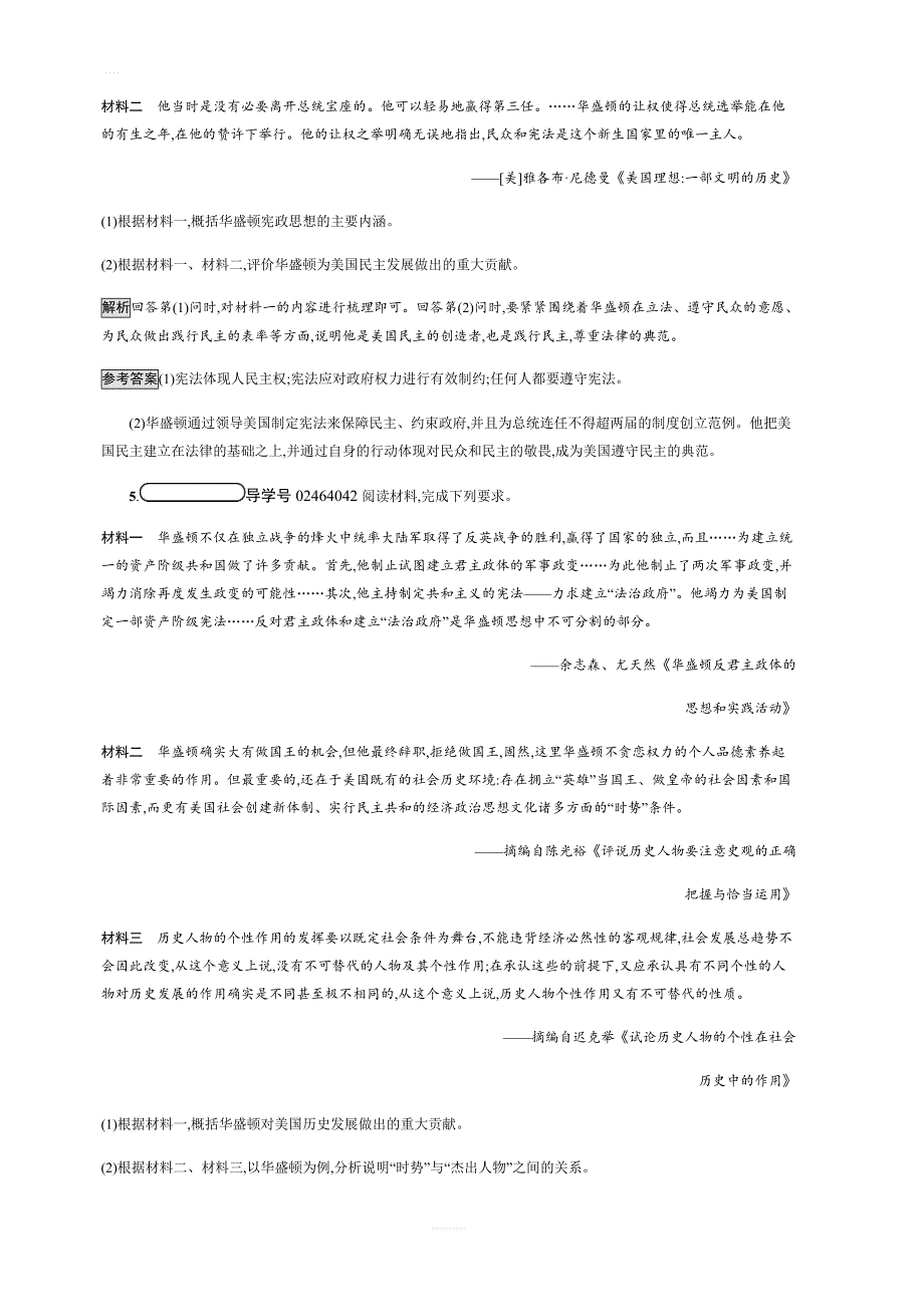 2018秋人教版历史选修四课后训练：第3单元第2课　美国国父华盛顿（含解析）_第3页