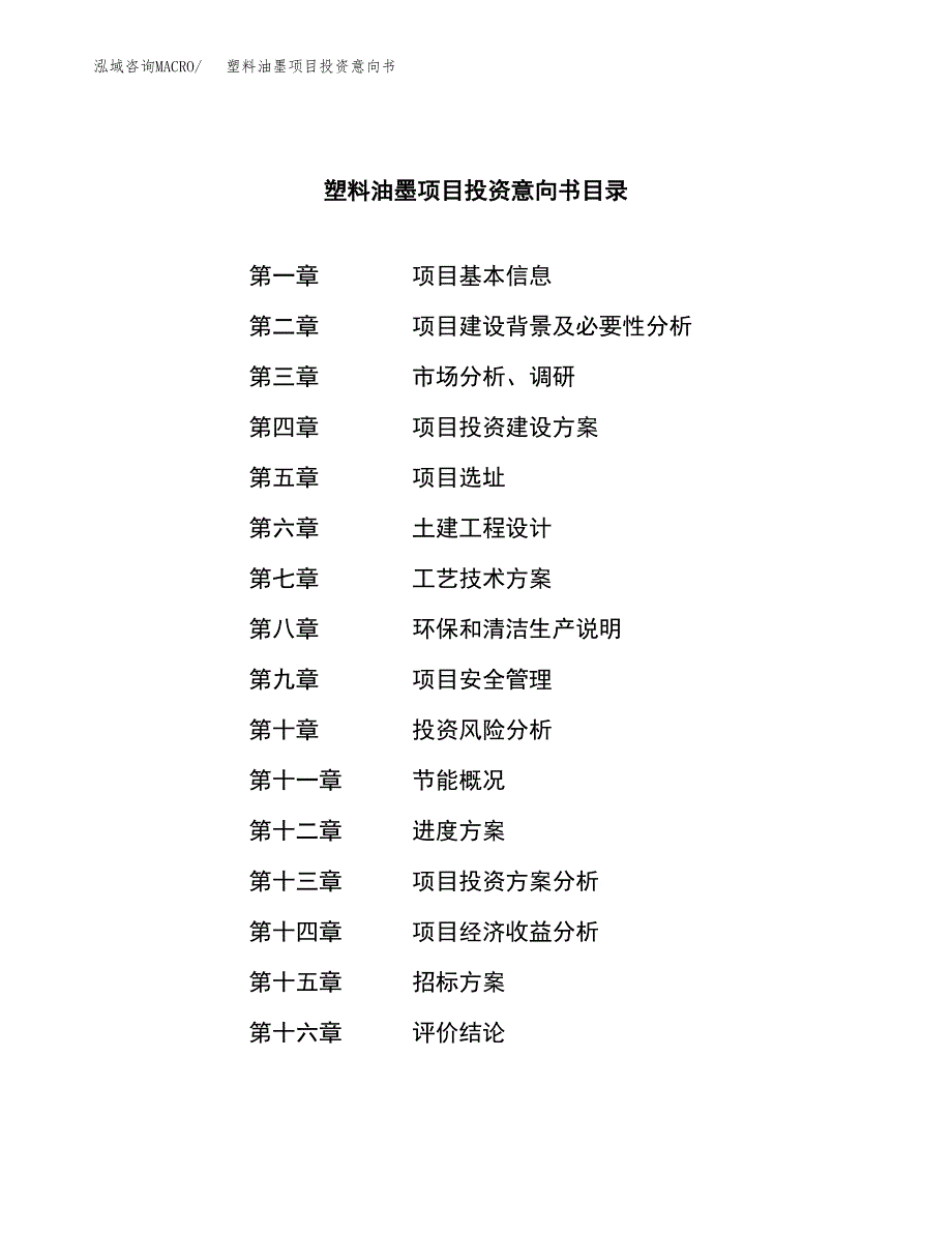 塑料油墨项目投资意向书(总投资5000万元)_第2页