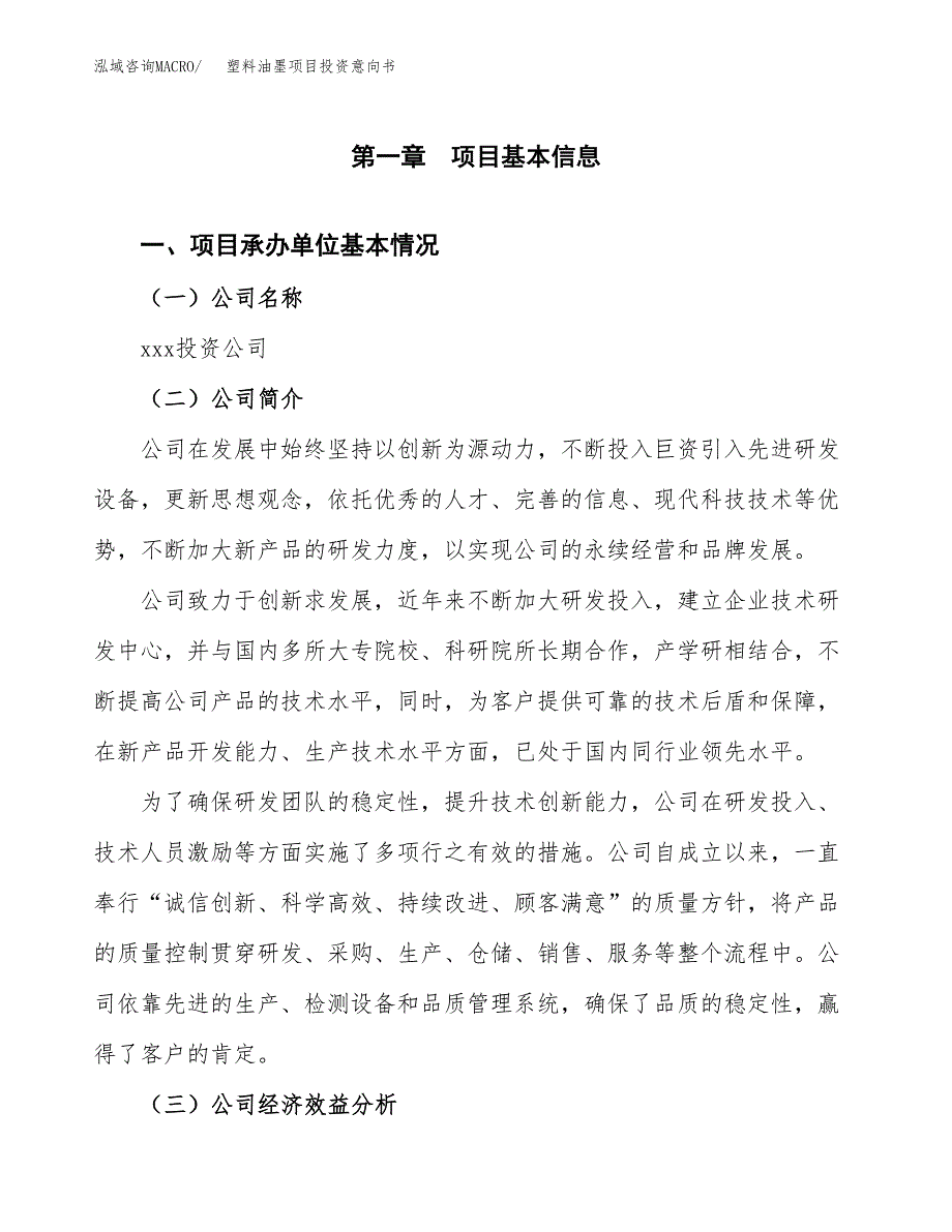 塑料油墨项目投资意向书(总投资5000万元)_第3页