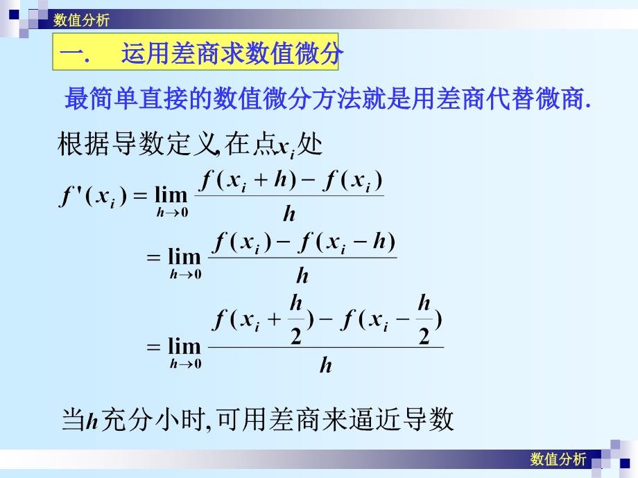 数值分析20数值微分课件_第2页