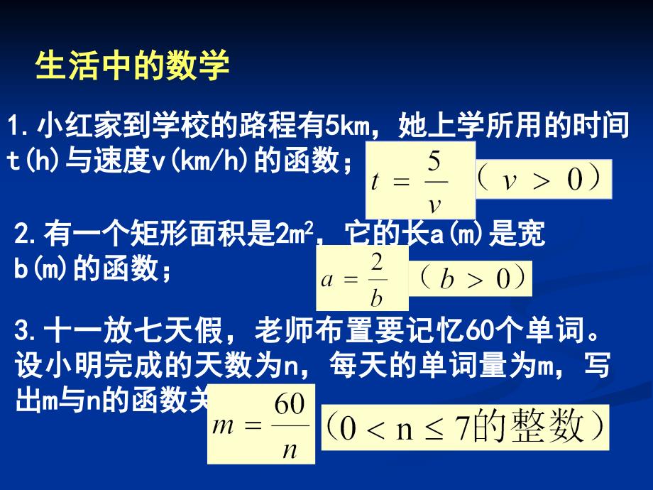 数学206反比例函数课件北京课改版九年级上课件_第3页