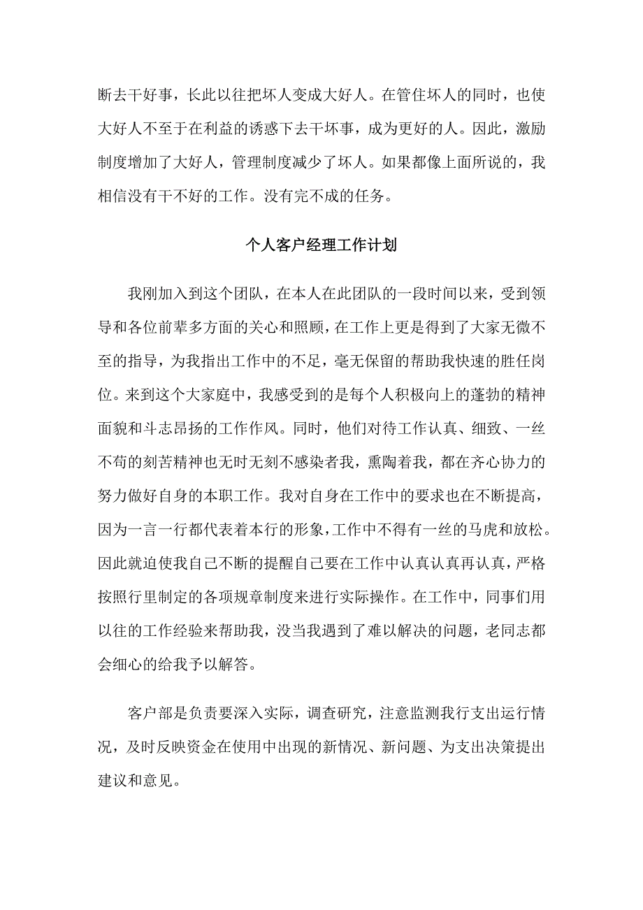 4篇2019个人客户经理工作计划合集_第3页