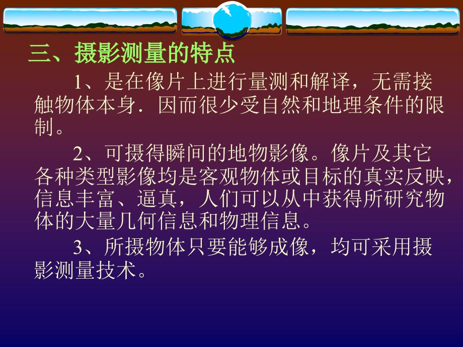 摄影测量课件第一章摄影测量学概论_第4页