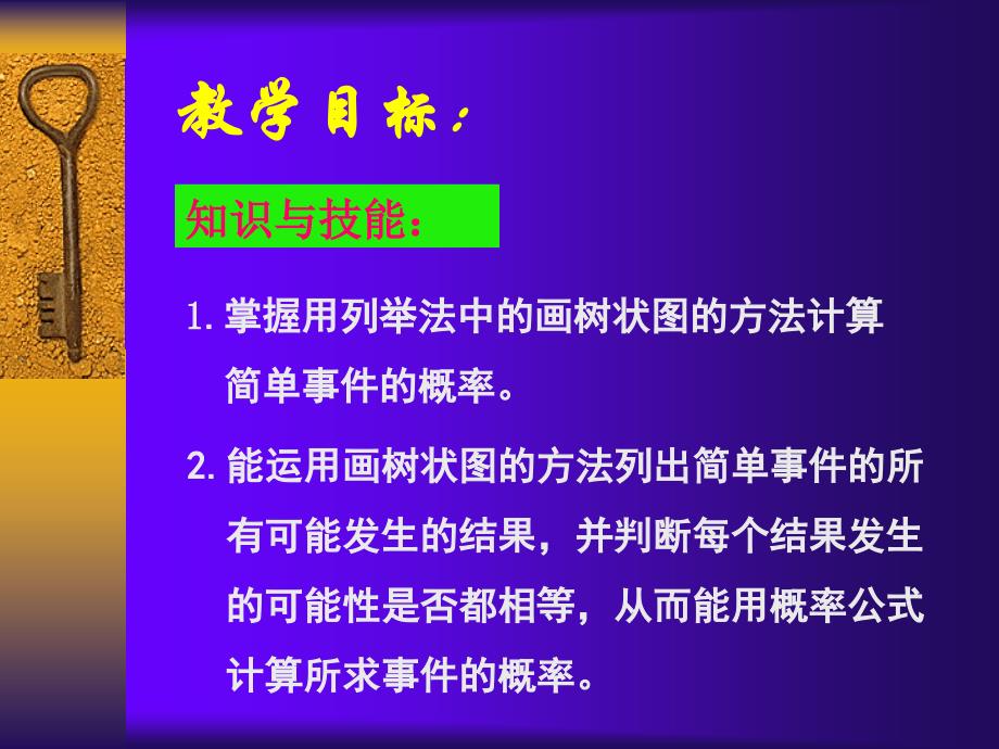 数学231求概率的方法课件北京课改版九年级上课件_第2页