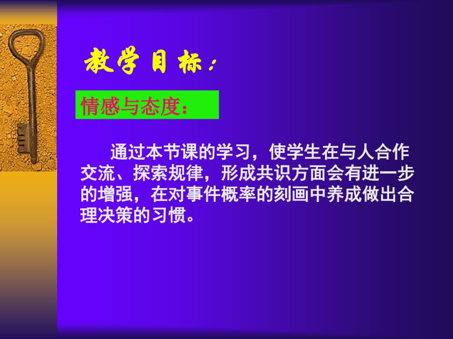 数学231求概率的方法课件北京课改版九年级上课件_第4页